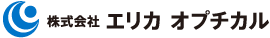 株式会社エリカ オプチカル